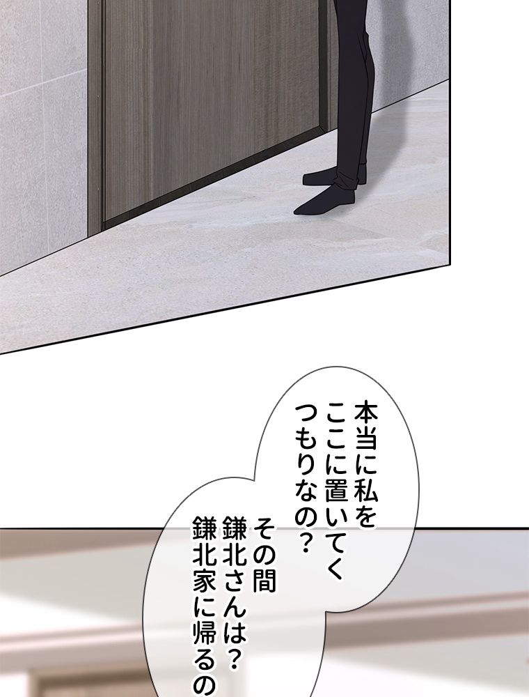 リッチな恋に囚われて 第225話 - Trang 18