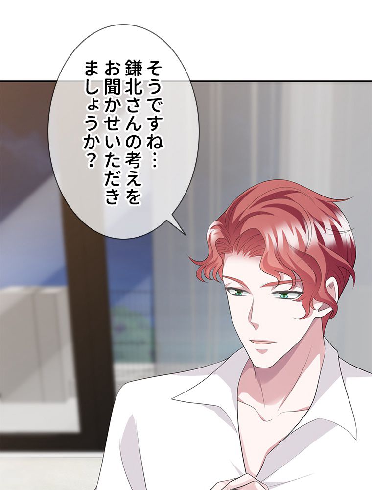 リッチな恋に囚われて 第225話 - Trang 3