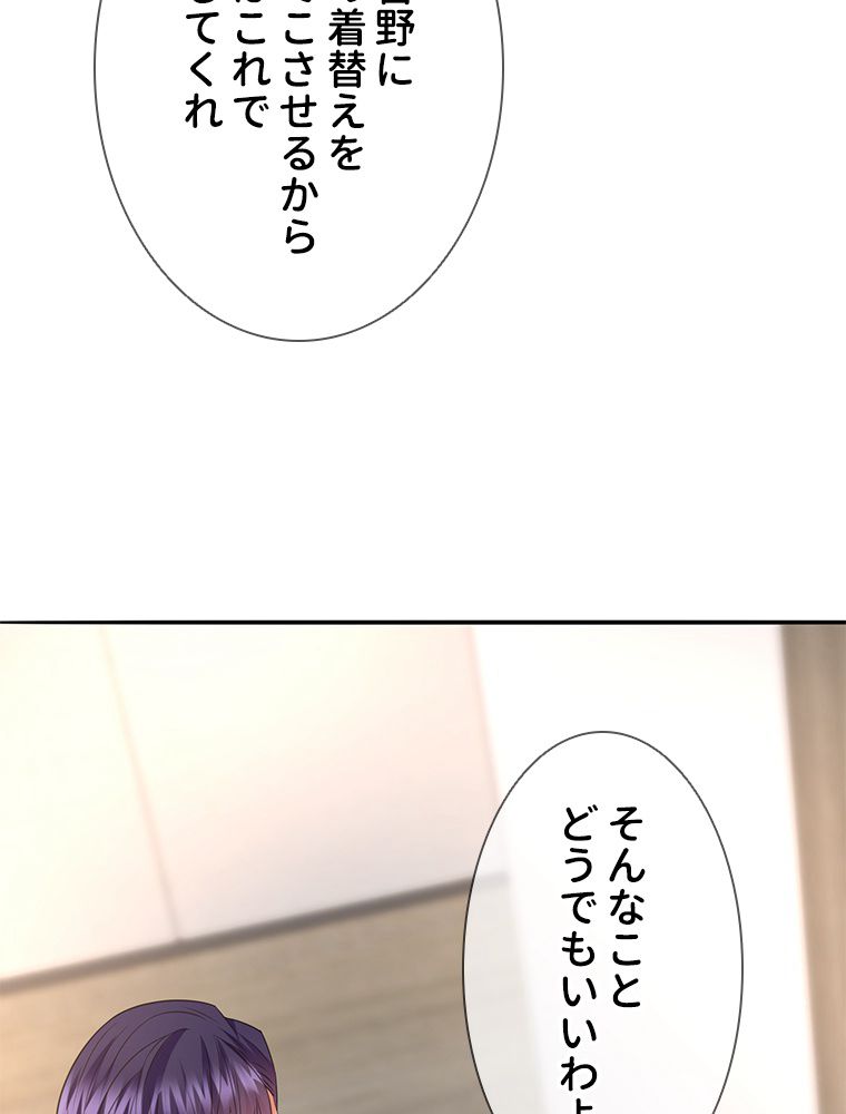 リッチな恋に囚われて 第225話 - Trang 22