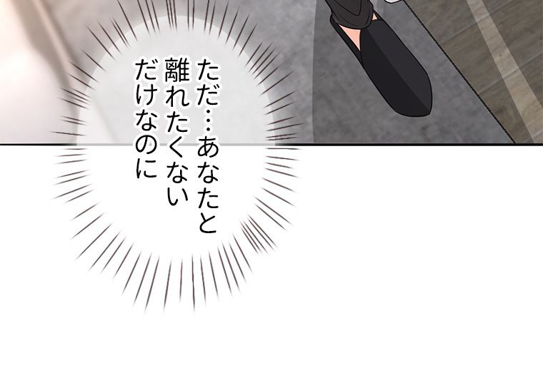 リッチな恋に囚われて 第225話 - Trang 24