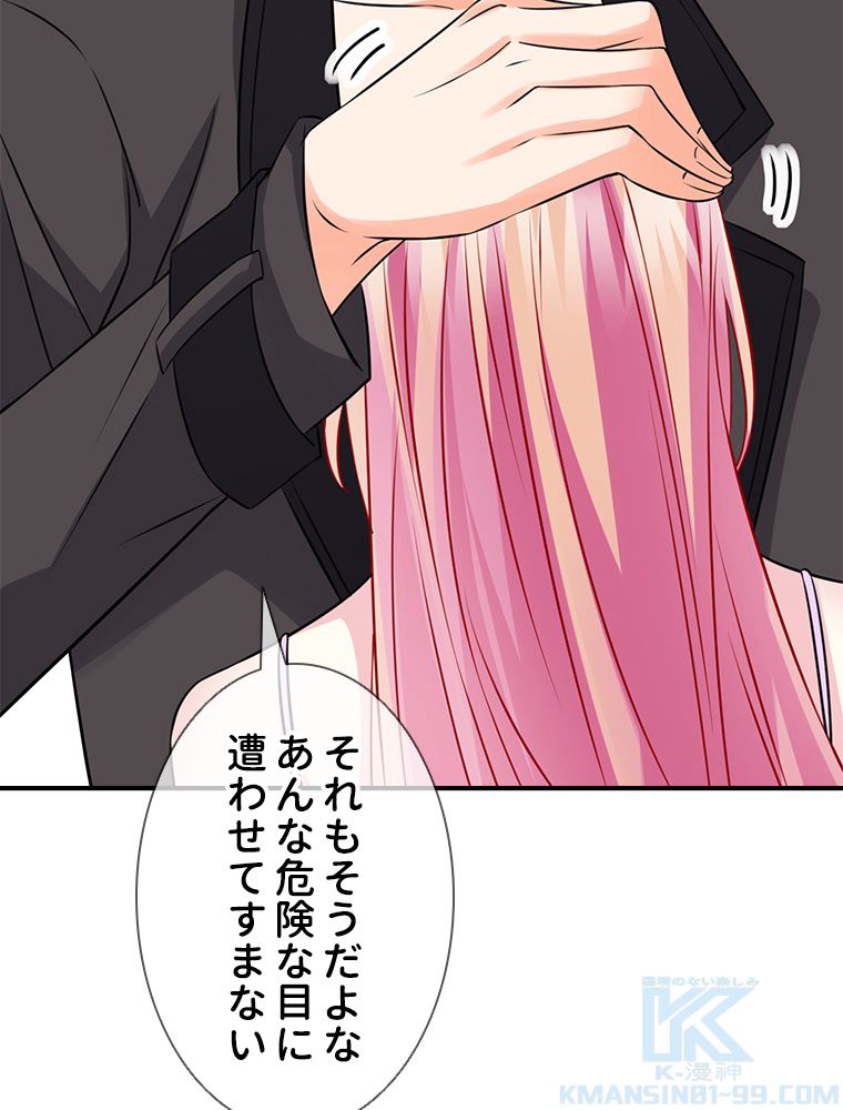 リッチな恋に囚われて 第225話 - Trang 26