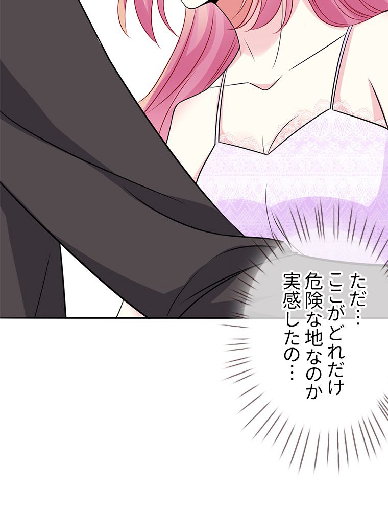 リッチな恋に囚われて 第225話 - Trang 28