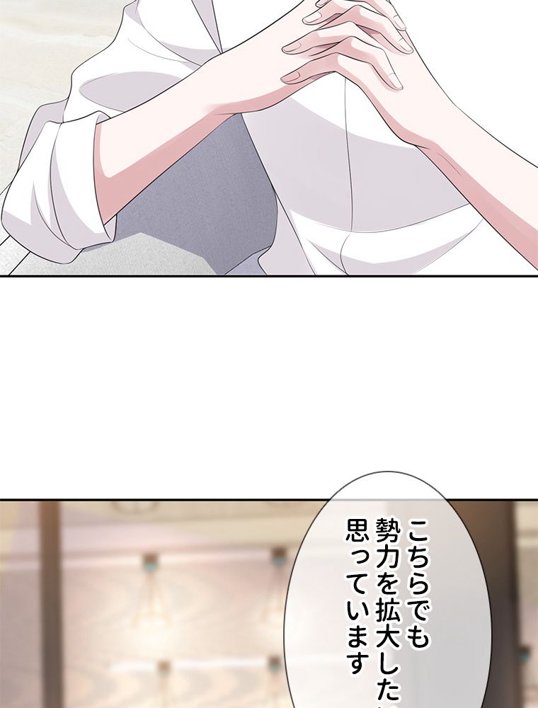 リッチな恋に囚われて 第225話 - Trang 4