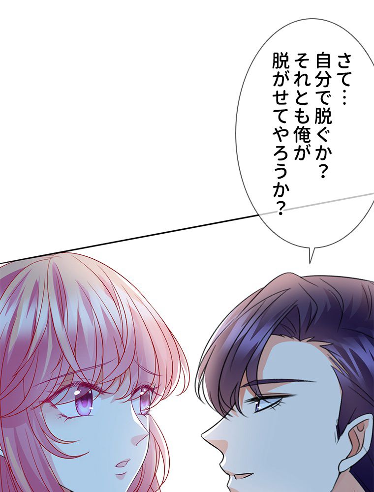リッチな恋に囚われて 第225話 - Trang 37