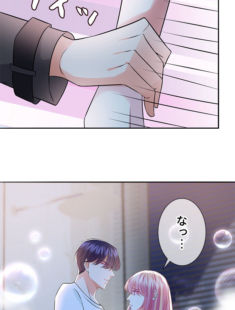 リッチな恋に囚われて 第225話 - Trang 43