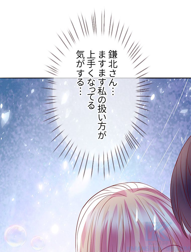 リッチな恋に囚われて 第225話 - Trang 47