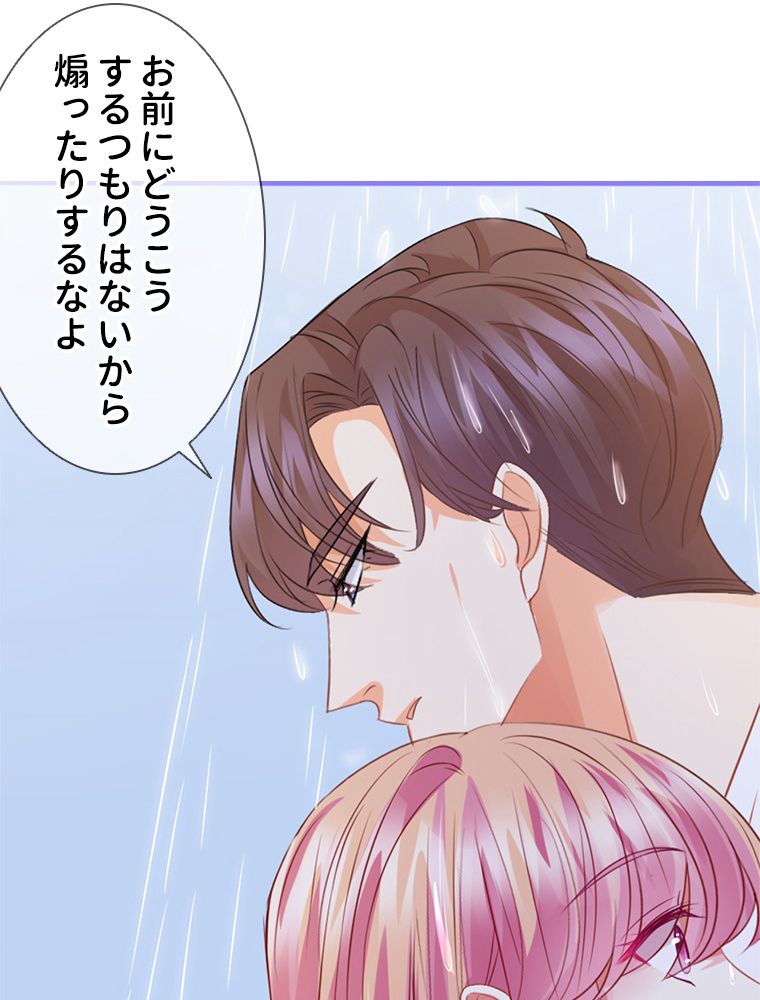 リッチな恋に囚われて 第225話 - Trang 49