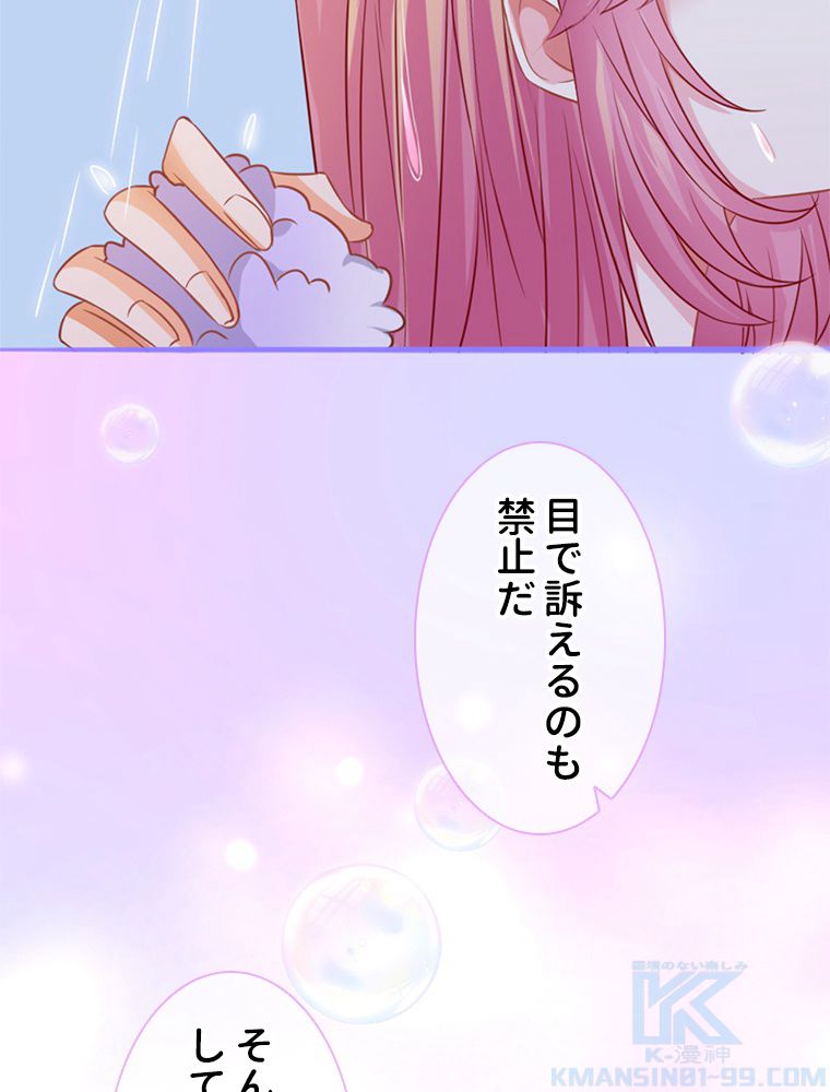 リッチな恋に囚われて 第225話 - Trang 50