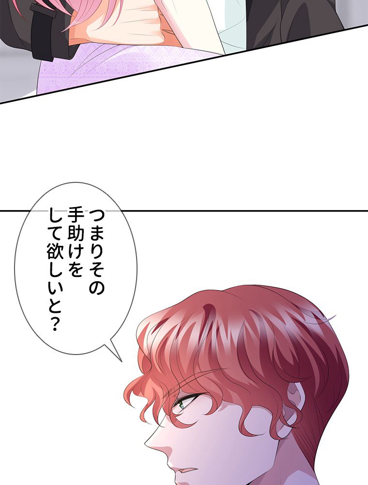 リッチな恋に囚われて 第225話 - Trang 6