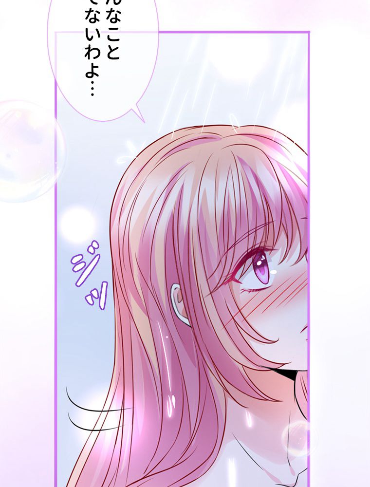 リッチな恋に囚われて 第225話 - Trang 51