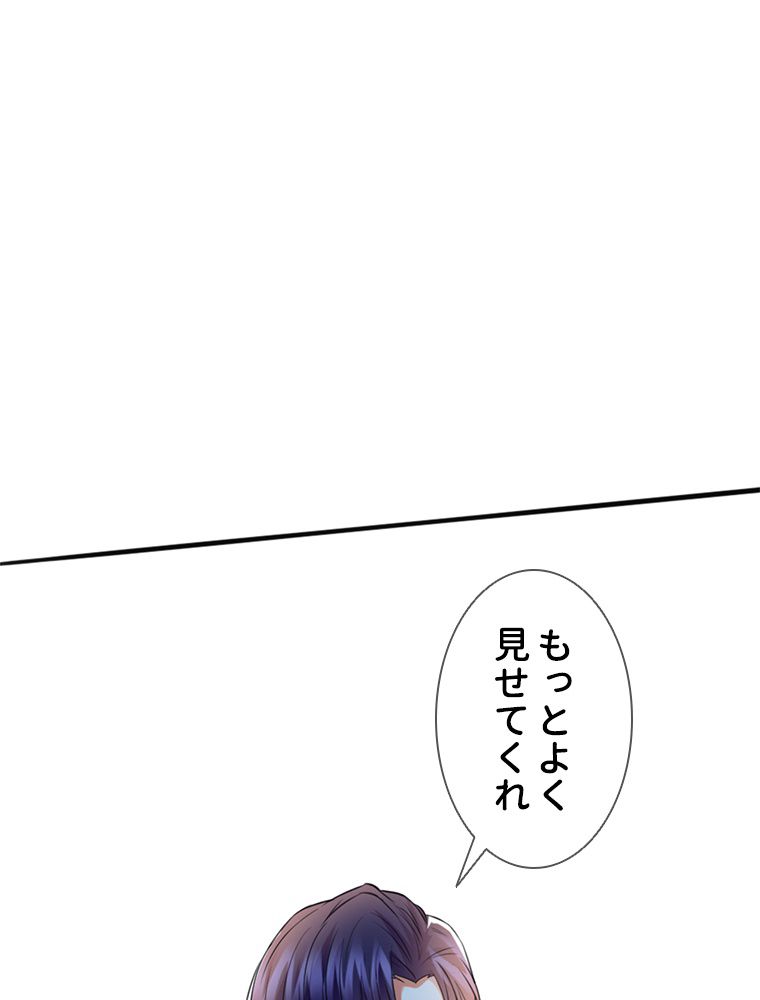 リッチな恋に囚われて 第225話 - Trang 57
