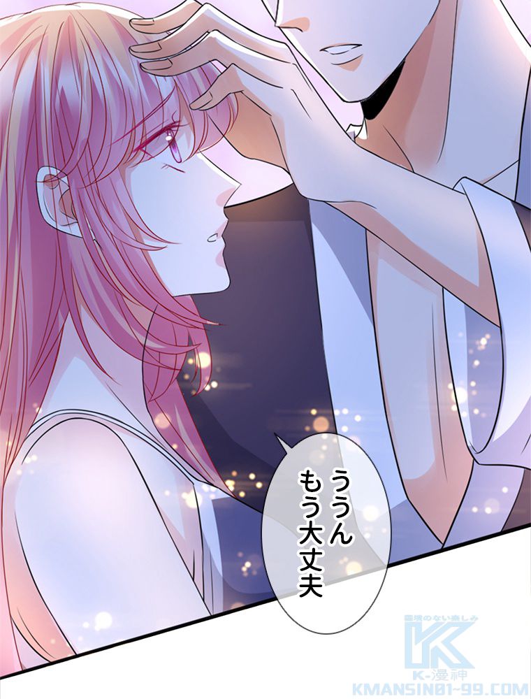 リッチな恋に囚われて 第225話 - Trang 68