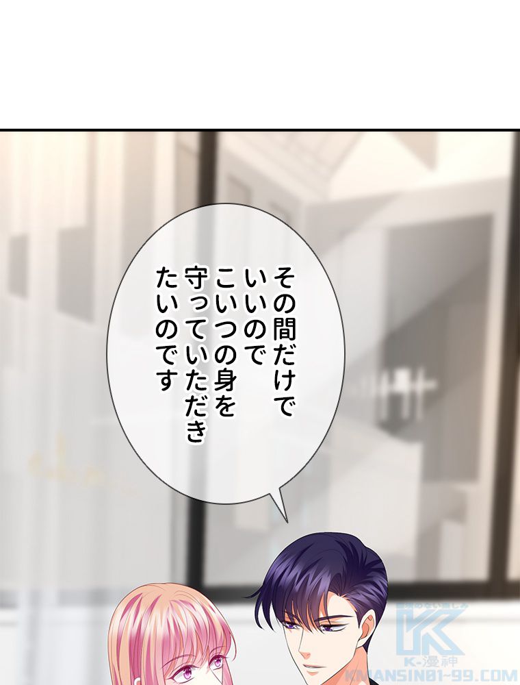 リッチな恋に囚われて 第225話 - Trang 8