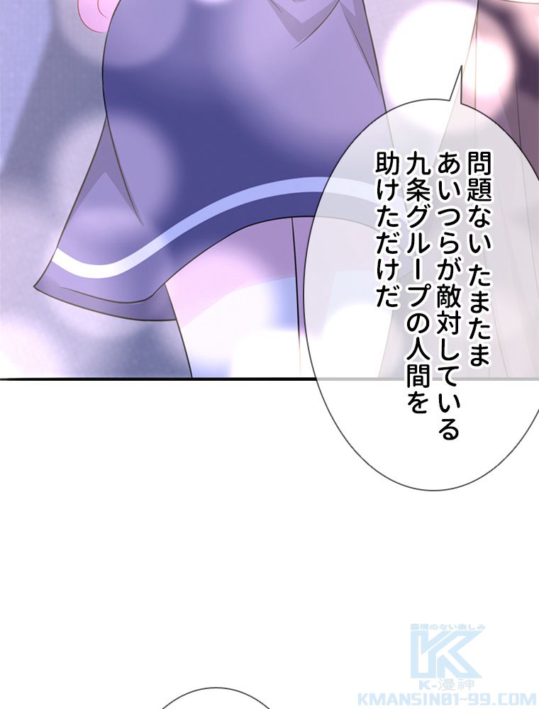 リッチな恋に囚われて 第225話 - Trang 71