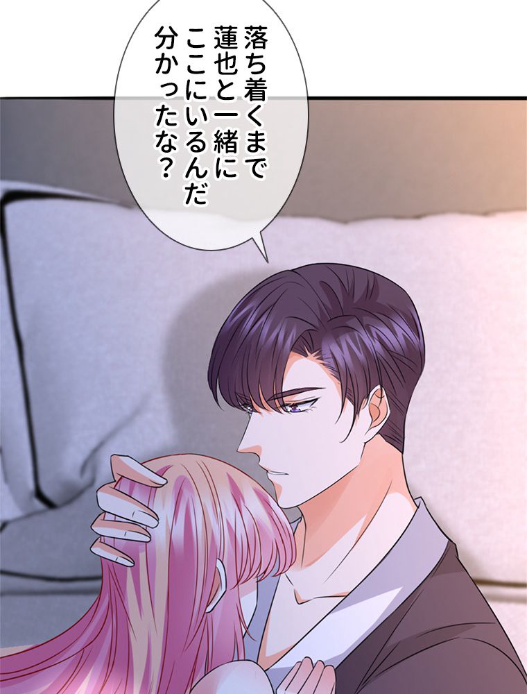 リッチな恋に囚われて 第225話 - Trang 72