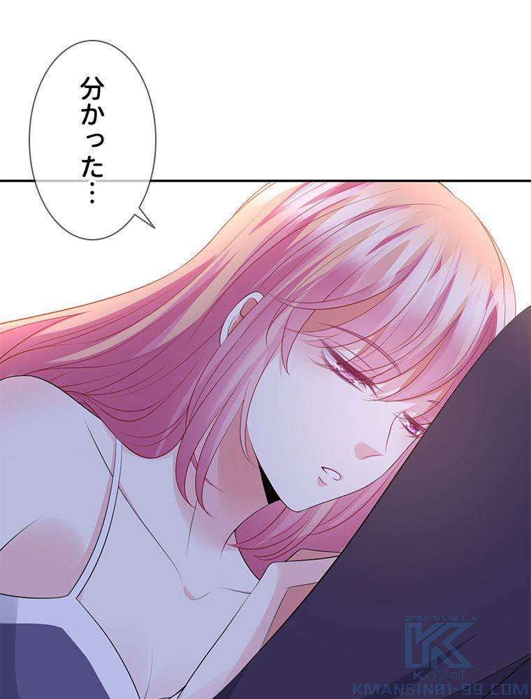 リッチな恋に囚われて 第225話 - Trang 74