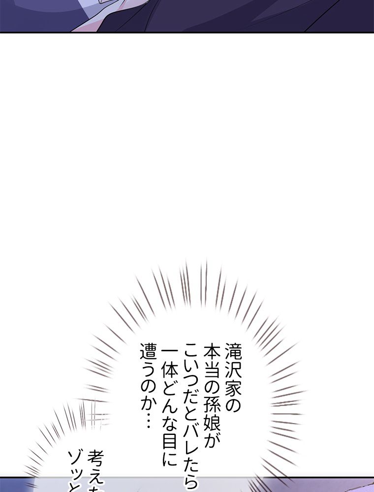 リッチな恋に囚われて 第225話 - Trang 75