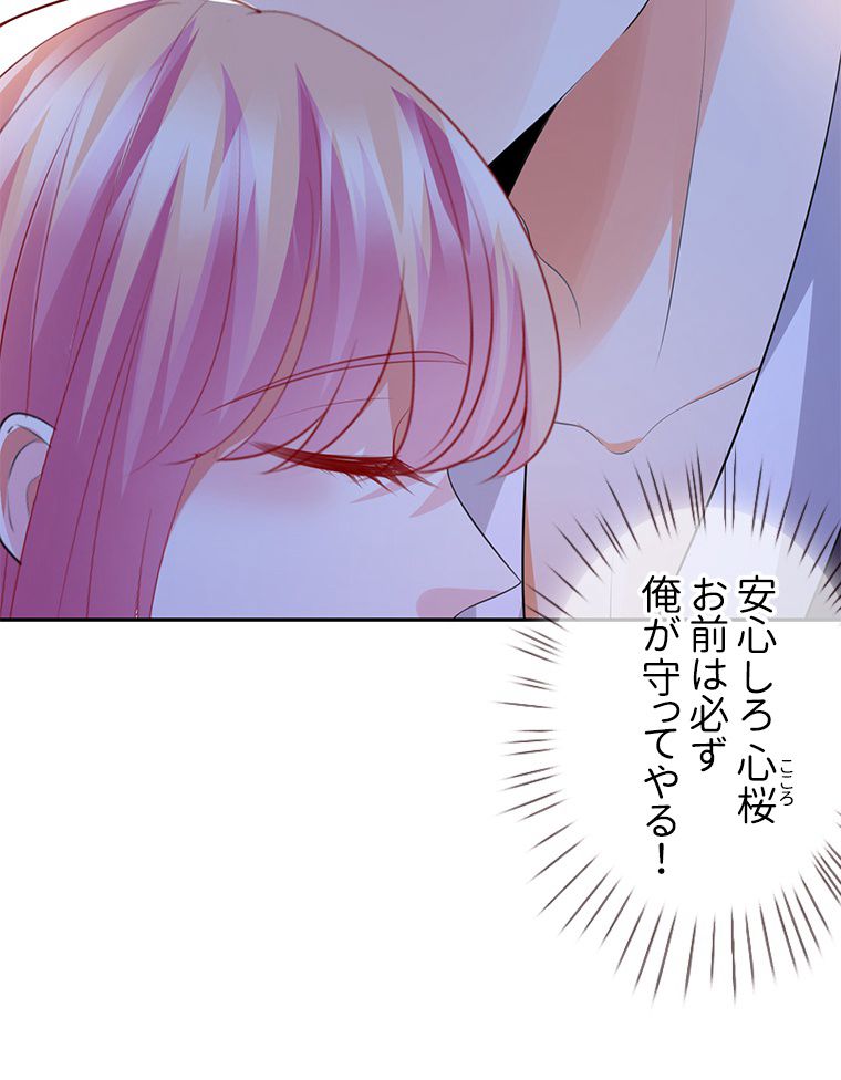 リッチな恋に囚われて 第225話 - Trang 79