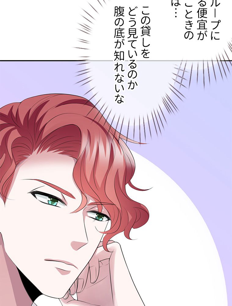 リッチな恋に囚われて 第225話 - Trang 10