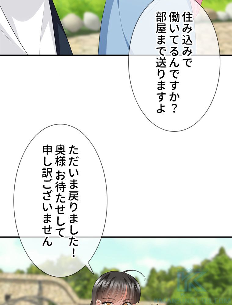 リッチな恋に囚われて - 第226話 - Page 26