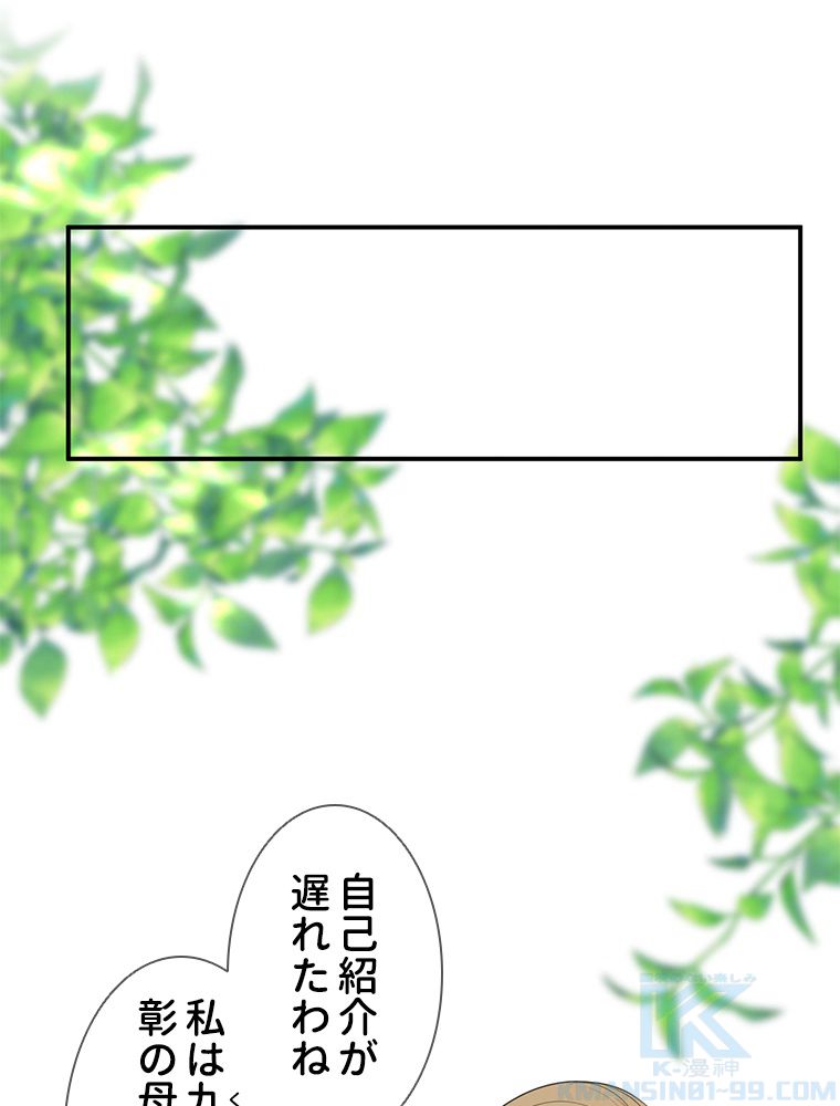 リッチな恋に囚われて - 第226話 - Page 29