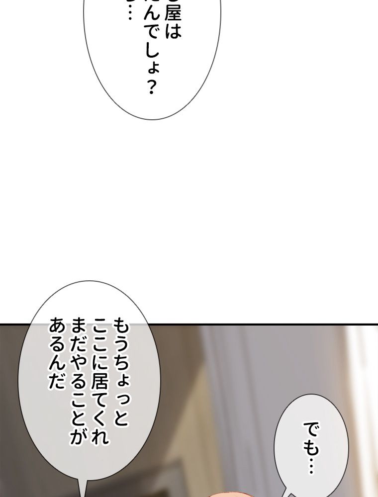 リッチな恋に囚われて - 第229話 - Page 49