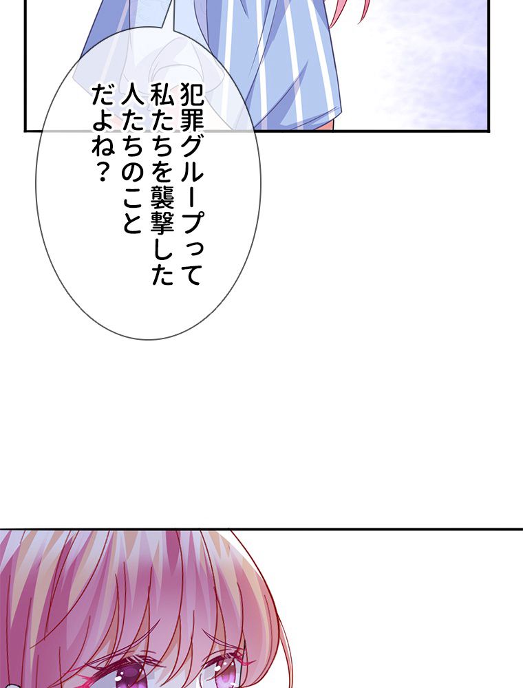 リッチな恋に囚われて - 第229話 - Page 9