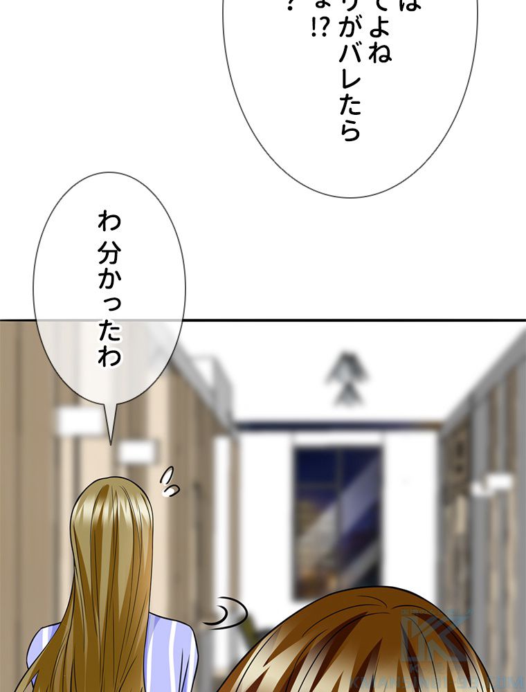 リッチな恋に囚われて - 第230話 - Page 62