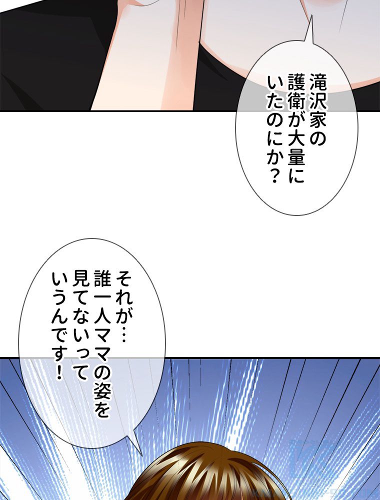 リッチな恋に囚われて - 第231話 - Page 26