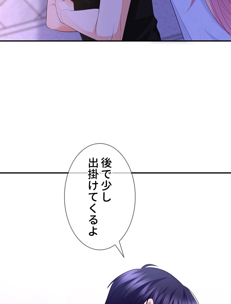 リッチな恋に囚われて - 第231話 - Page 37