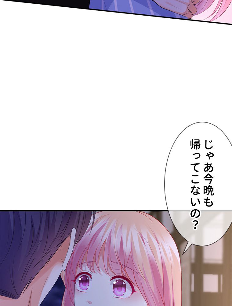 リッチな恋に囚われて - 第231話 - Page 39