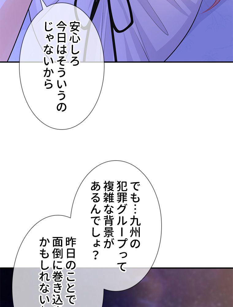 リッチな恋に囚われて - 第231話 - Page 42