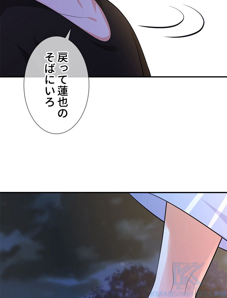 リッチな恋に囚われて - 第231話 - Page 50