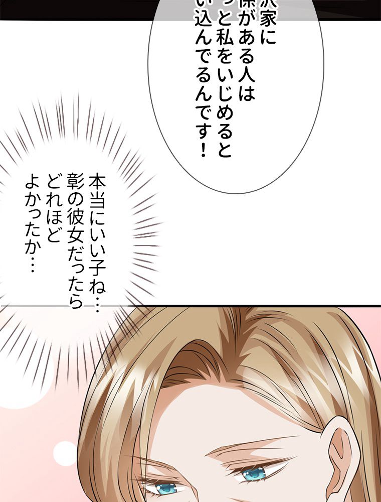 リッチな恋に囚われて - 第231話 - Page 61