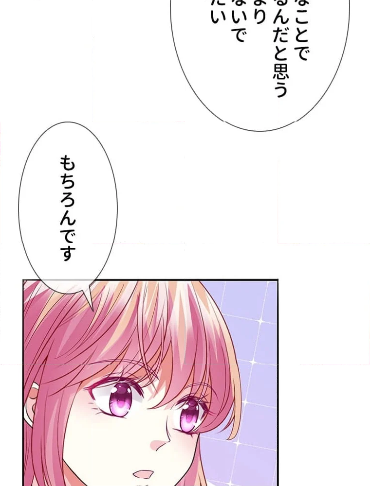 リッチな恋に囚われて - 第232話 - Page 1