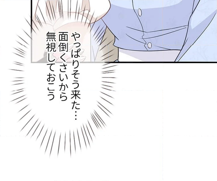 リッチな恋に囚われて - 第232話 - Page 27