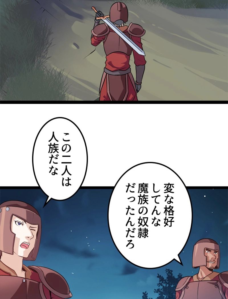 俺の嫁は大魔王様 - 第4話 - Page 41