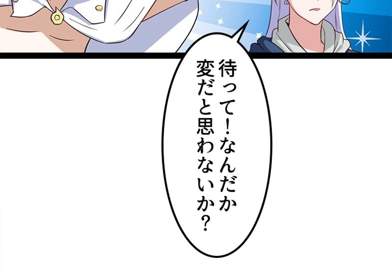 俺の嫁は大魔王様 - 第9話 - Page 30