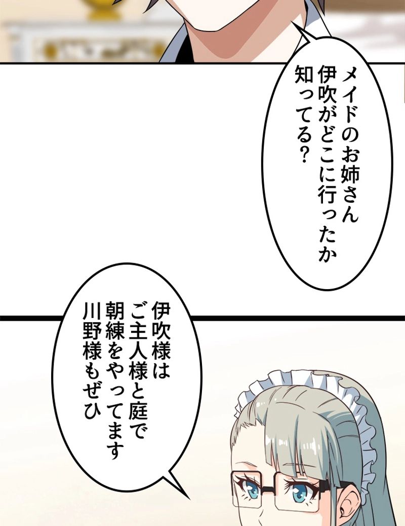 俺の嫁は大魔王様 - 第14話 - Page 21