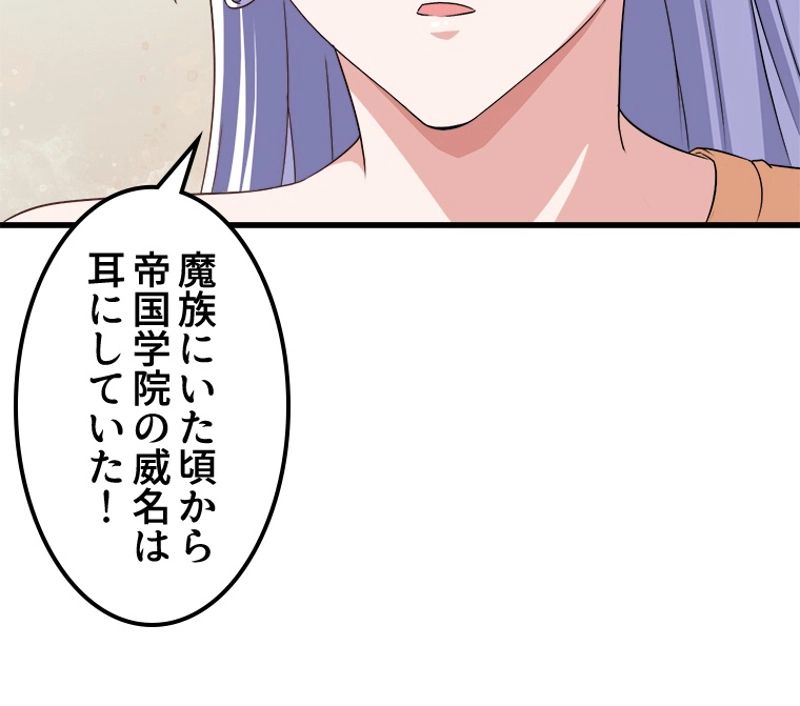 俺の嫁は大魔王様 - 第14話 - Page 79