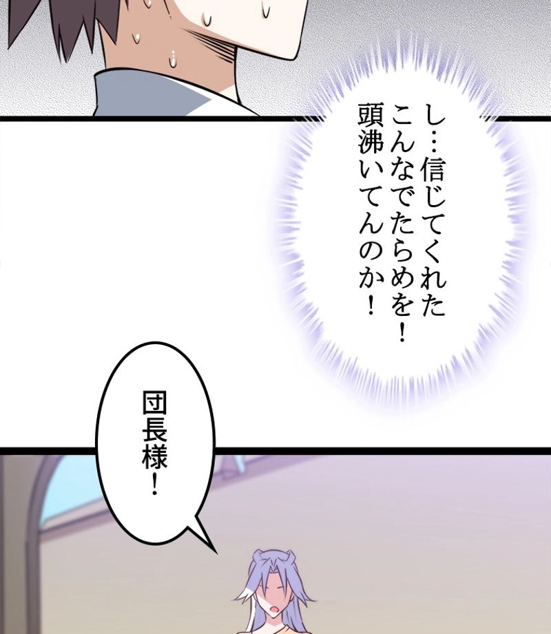 俺の嫁は大魔王様 - 第15話 - Page 52