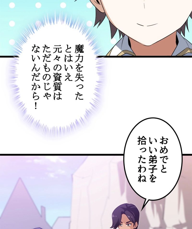 俺の嫁は大魔王様 - 第19話 - Page 63