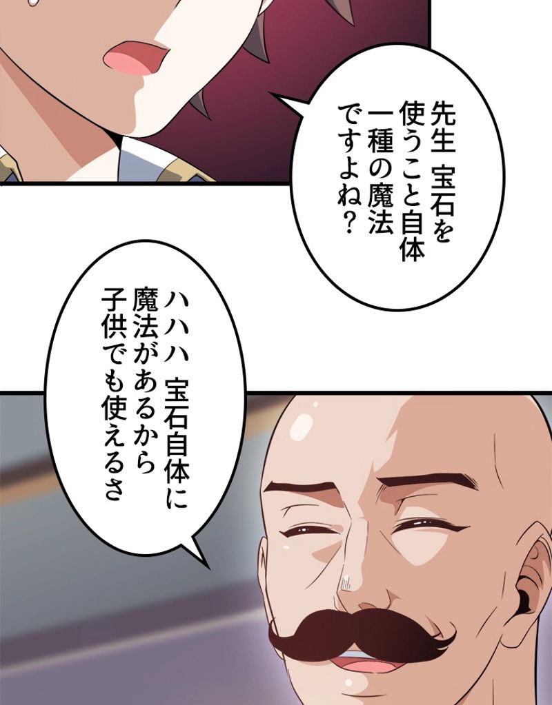 俺の嫁は大魔王様 - 第24話 - Page 48