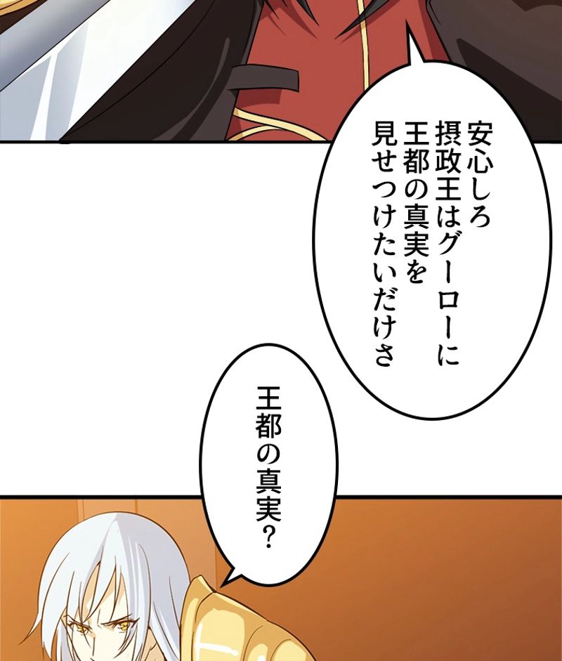 俺の嫁は大魔王様 - 第30話 - Page 7