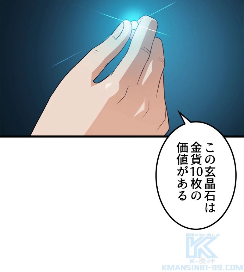 俺の嫁は大魔王様 - 第33話 - Page 65