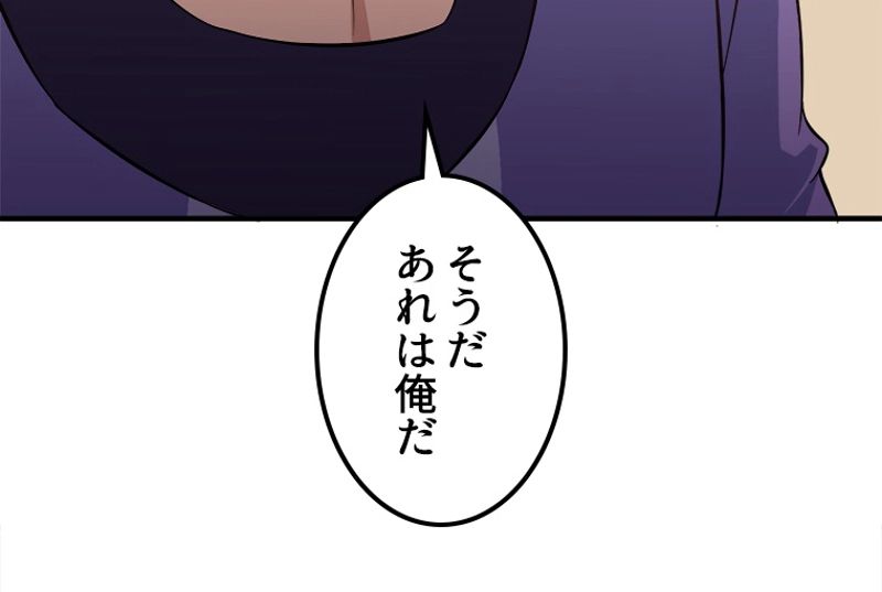 俺の嫁は大魔王様 - 第34話 - Page 73