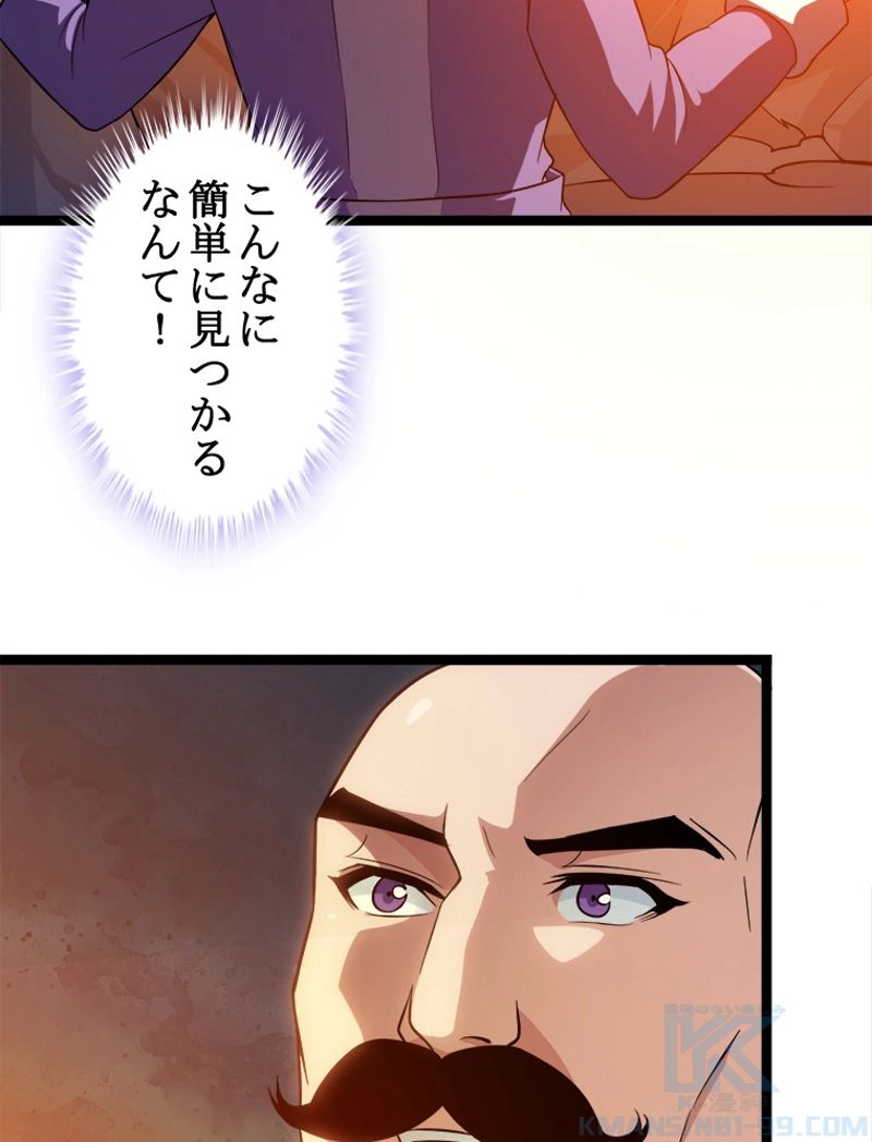 俺の嫁は大魔王様 - 第38話 - Page 41