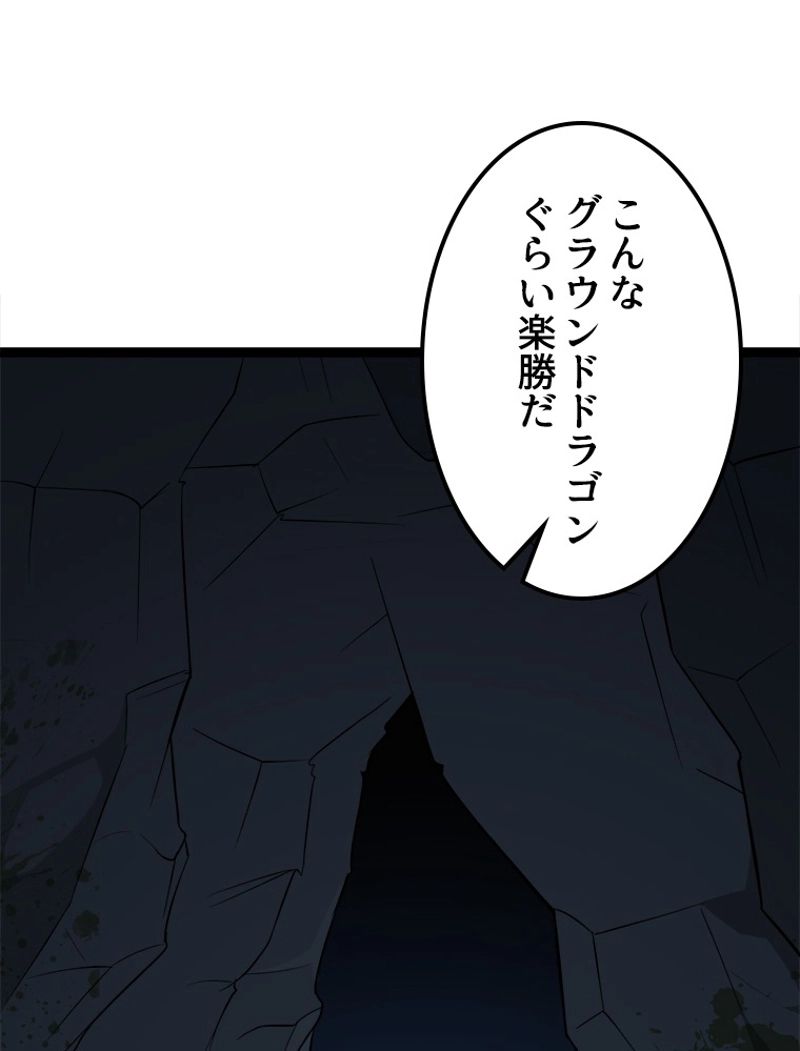 俺の嫁は大魔王様 - 第38話 - Page 87