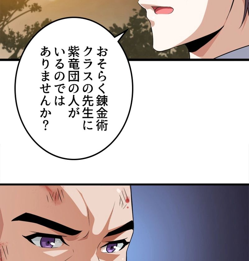 俺の嫁は大魔王様 - 第39話 - Page 4