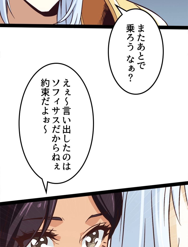 俺の嫁は大魔王様 - 第44話 - Page 37